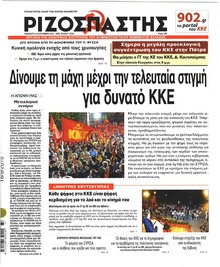 Ριζοσπάστης