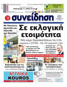 Η Συνείδηση