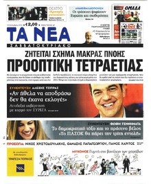 Τα Νέα