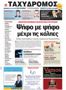 Ταχυδρόμος