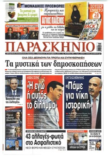 Το Παρασκήνιο