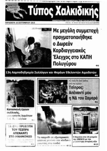 Τύπος Χαλκιδικής