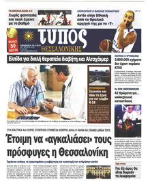 Τύπος Θεσσαλονίκης