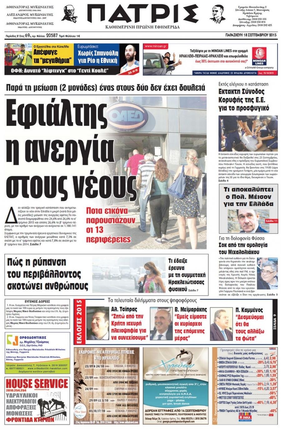 Πρωτοσέλιδο εφημερίδας Πατρίς