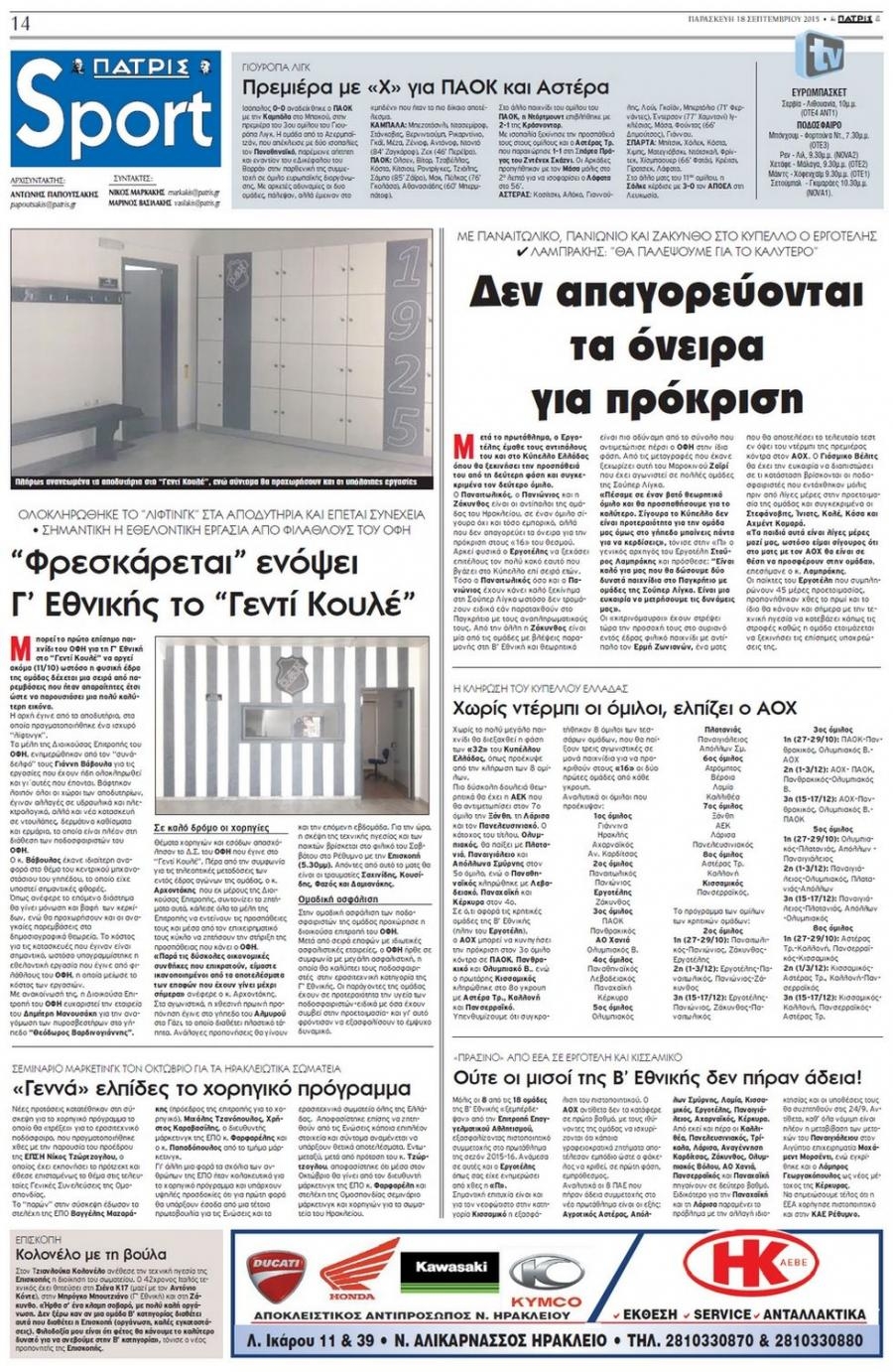 Πρωτοσέλιδο εφημερίδας Πατρίς Σπορ