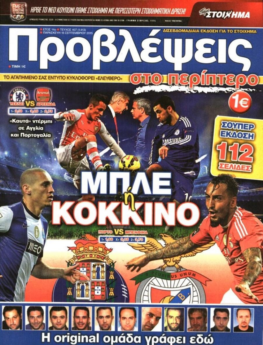 Πρωτοσέλιδο εφημερίδας Προβλέψεις