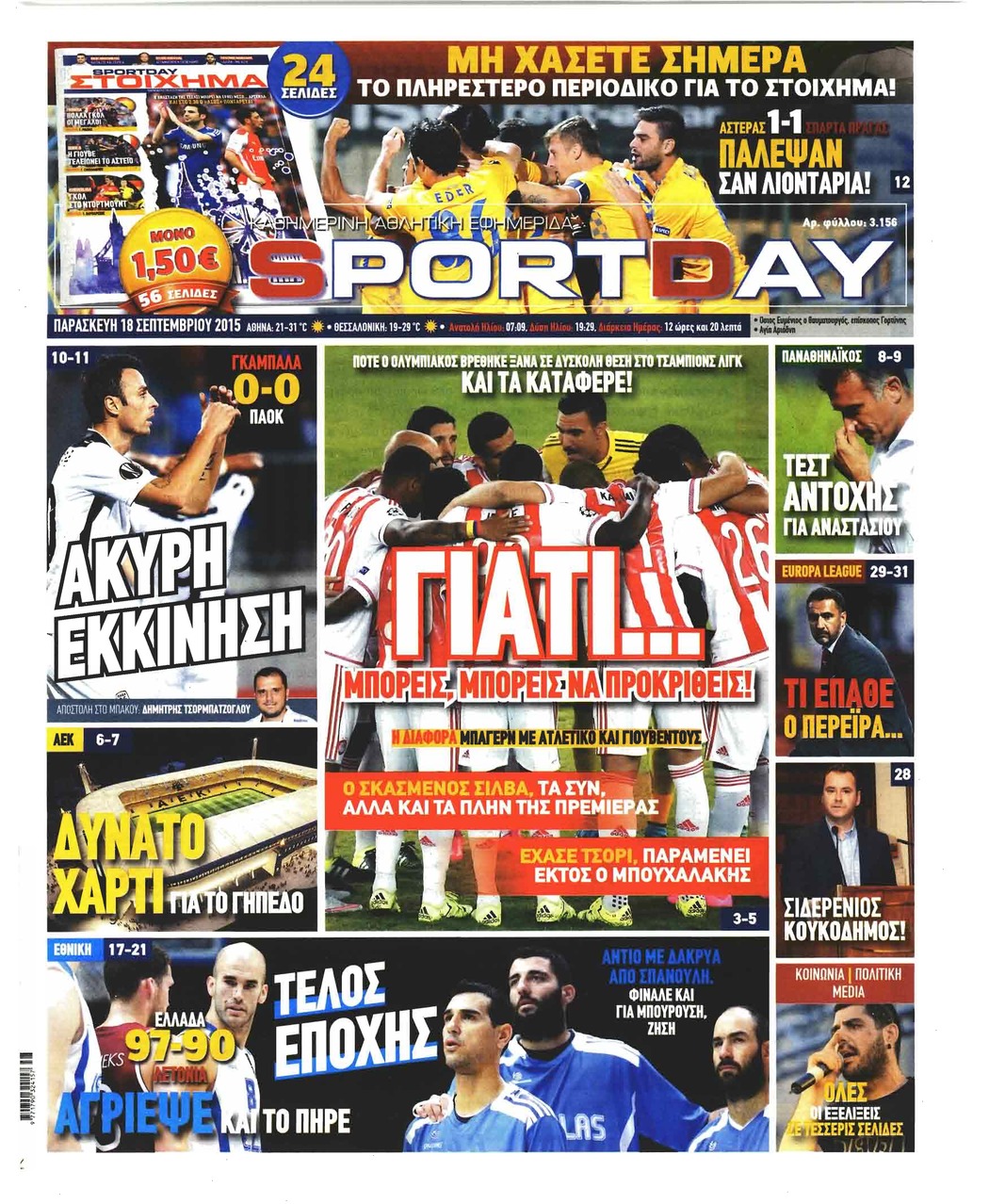 Πρωτοσέλιδο εφημερίδας Sportday