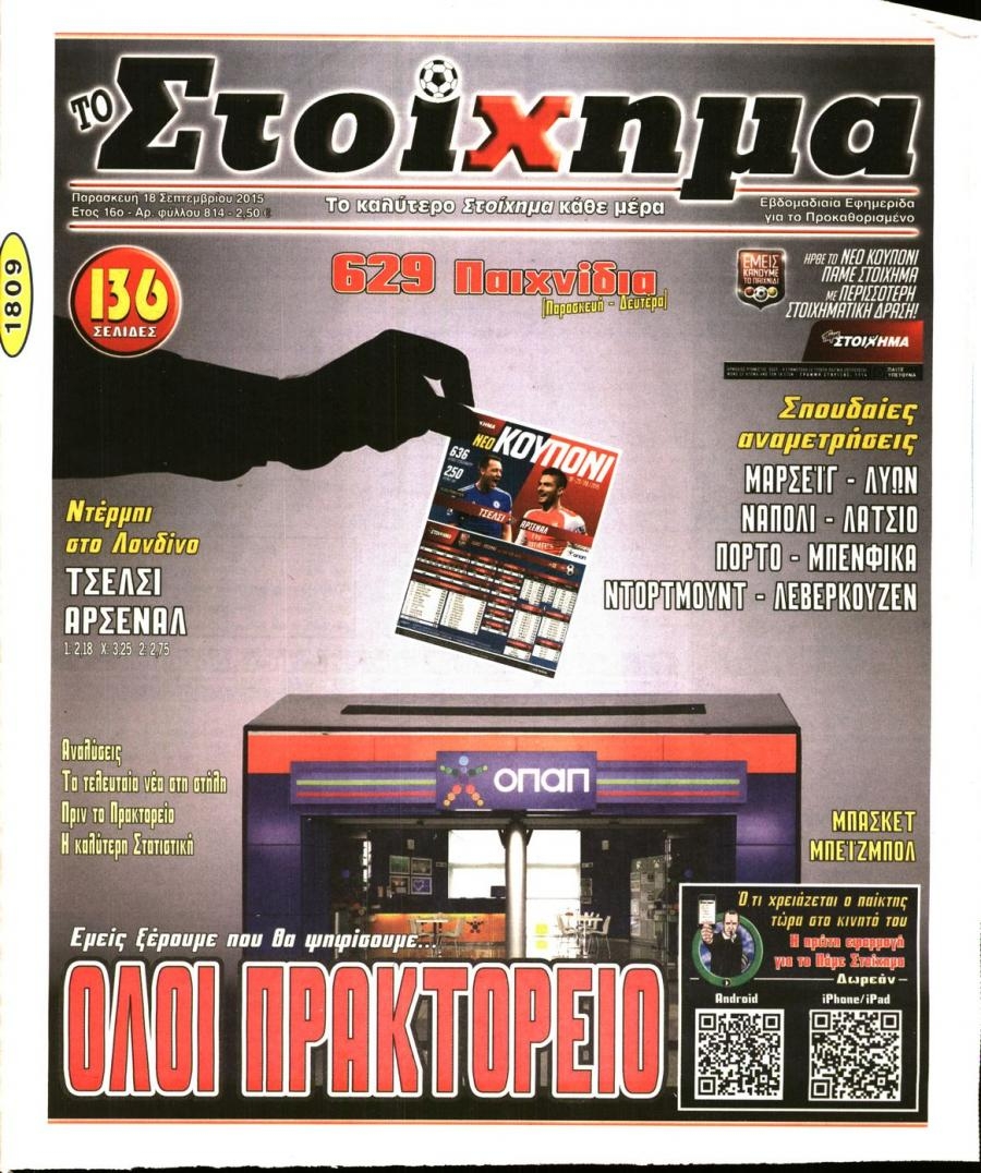 Πρωτοσέλιδο εφημερίδας Στοίχημα