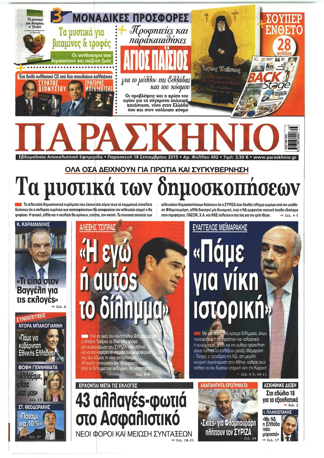 Πρωτοσέλιδο εφημερίδας Το Παρασκήνιο