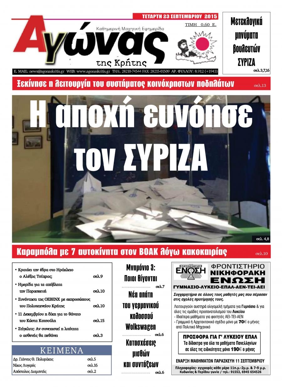 Πρωτοσέλιδο εφημερίδας Αγώνας της Κρήτης