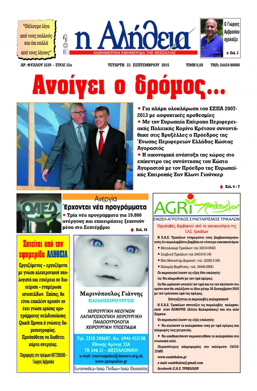 Πρωτοσέλιδο εφημερίδας Αλήθεια της Καρδίτσας