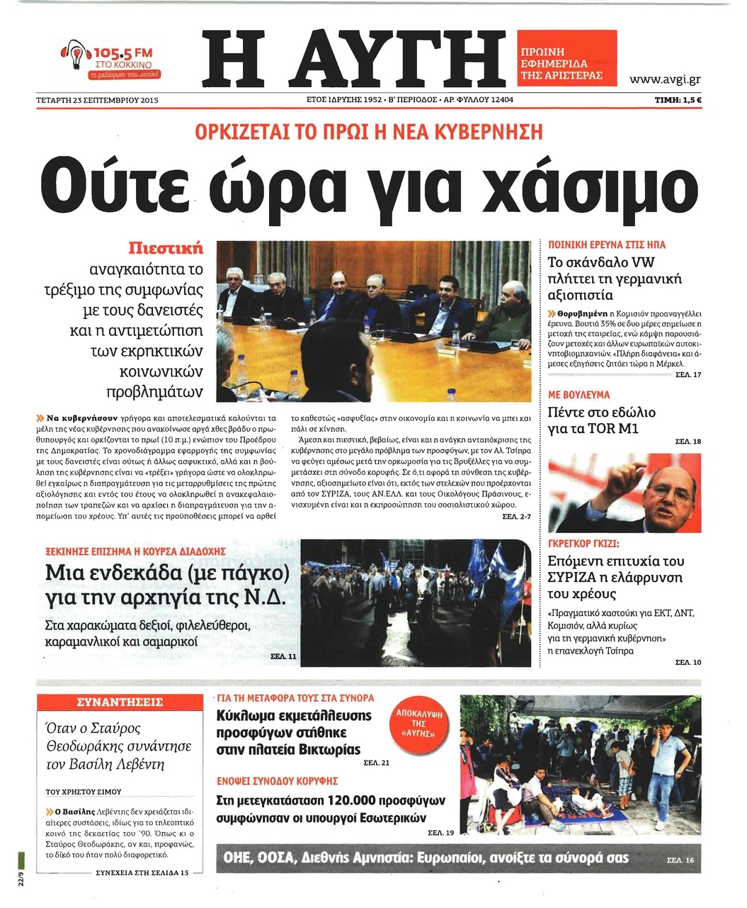 Πρωτοσέλιδο εφημερίδας Αυγή