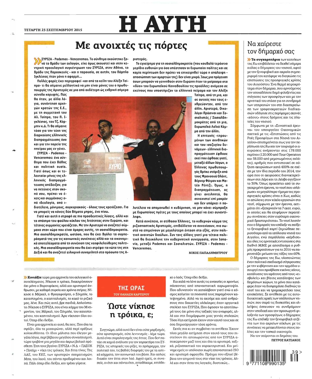 Οπισθόφυλλο εφημερίδας Αυγή