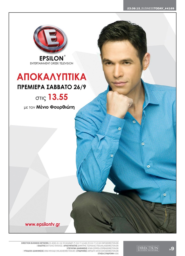 Οπισθόφυλλο εφημερίδας Business Today