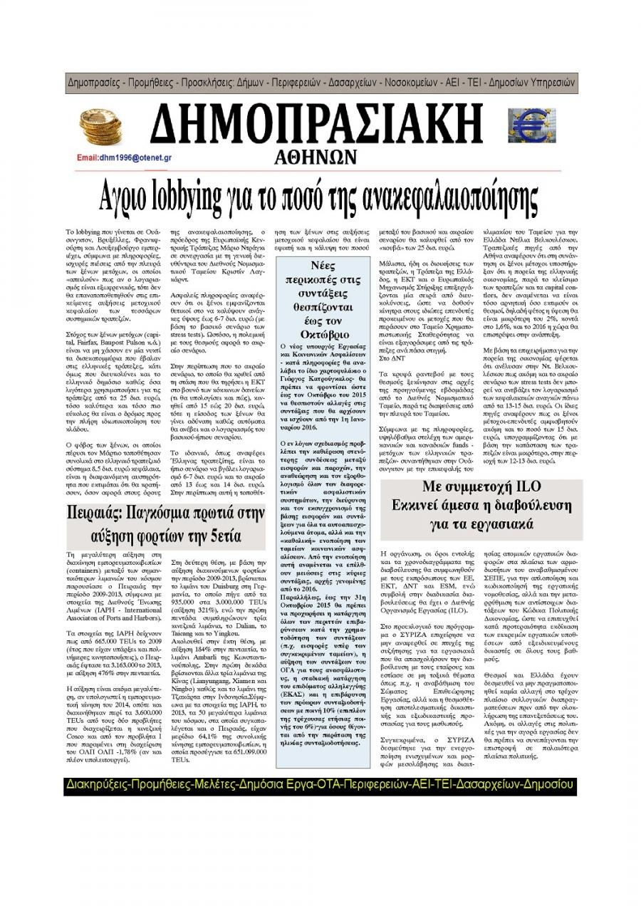 Οπισθόφυλλο εφημερίδας Δημοπρασιακή