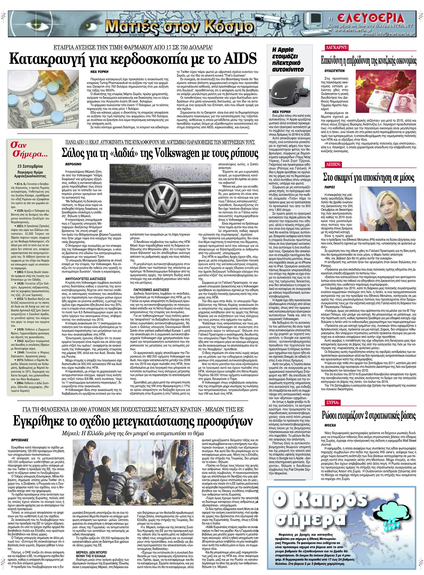 Οπισθόφυλλο εφημερίδας Ελευθερία Λάρισσας