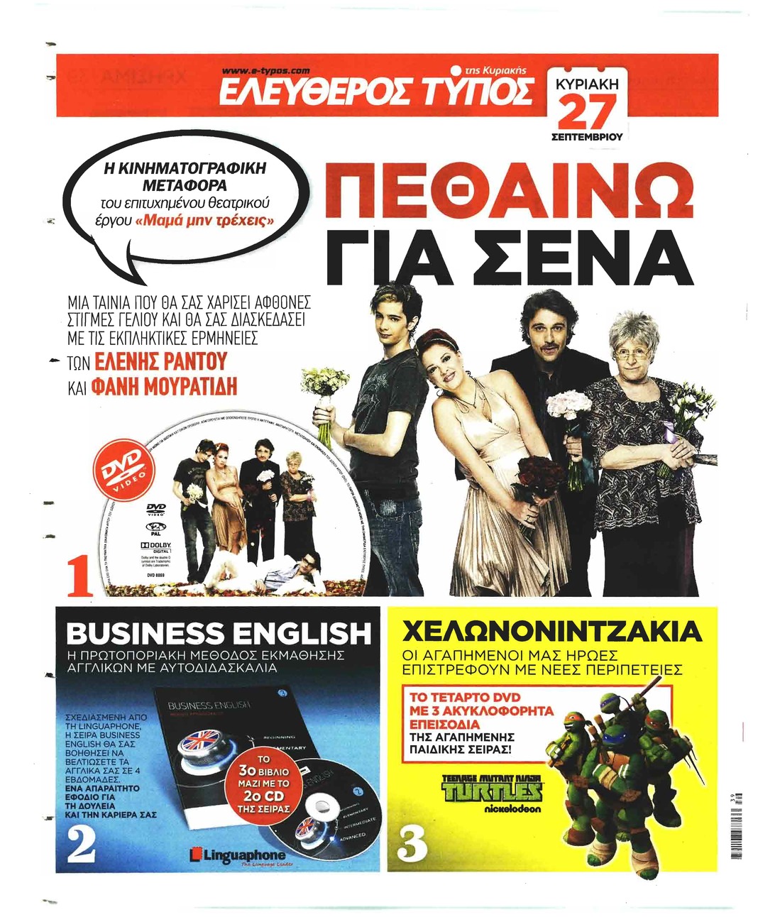 Οπισθόφυλλο εφημερίδας Ελεύθερος Τύπος