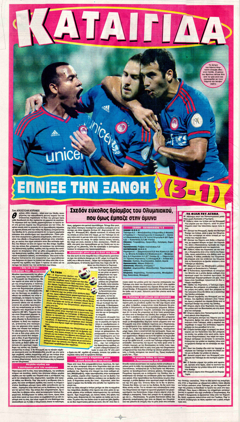 Οπισθόφυλλο εφημερίδας Φως των σπορ