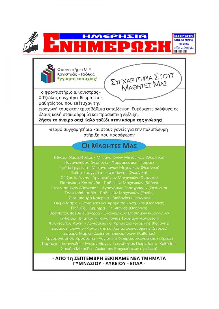 Οπισθόφυλλο εφημερίδας Ημερήσια Ενημέρωση