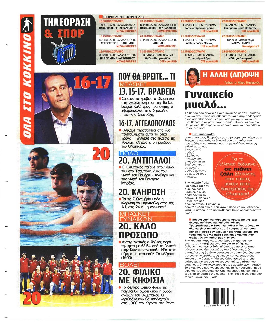 Οπισθόφυλλο εφημερίδας Κόκκινος Πρωταθλητής