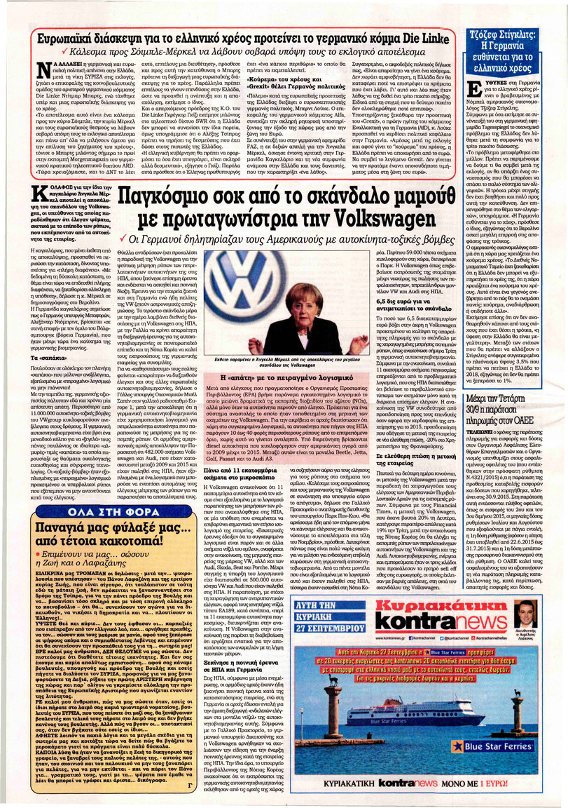 Οπισθόφυλλο εφημερίδας Kontra News