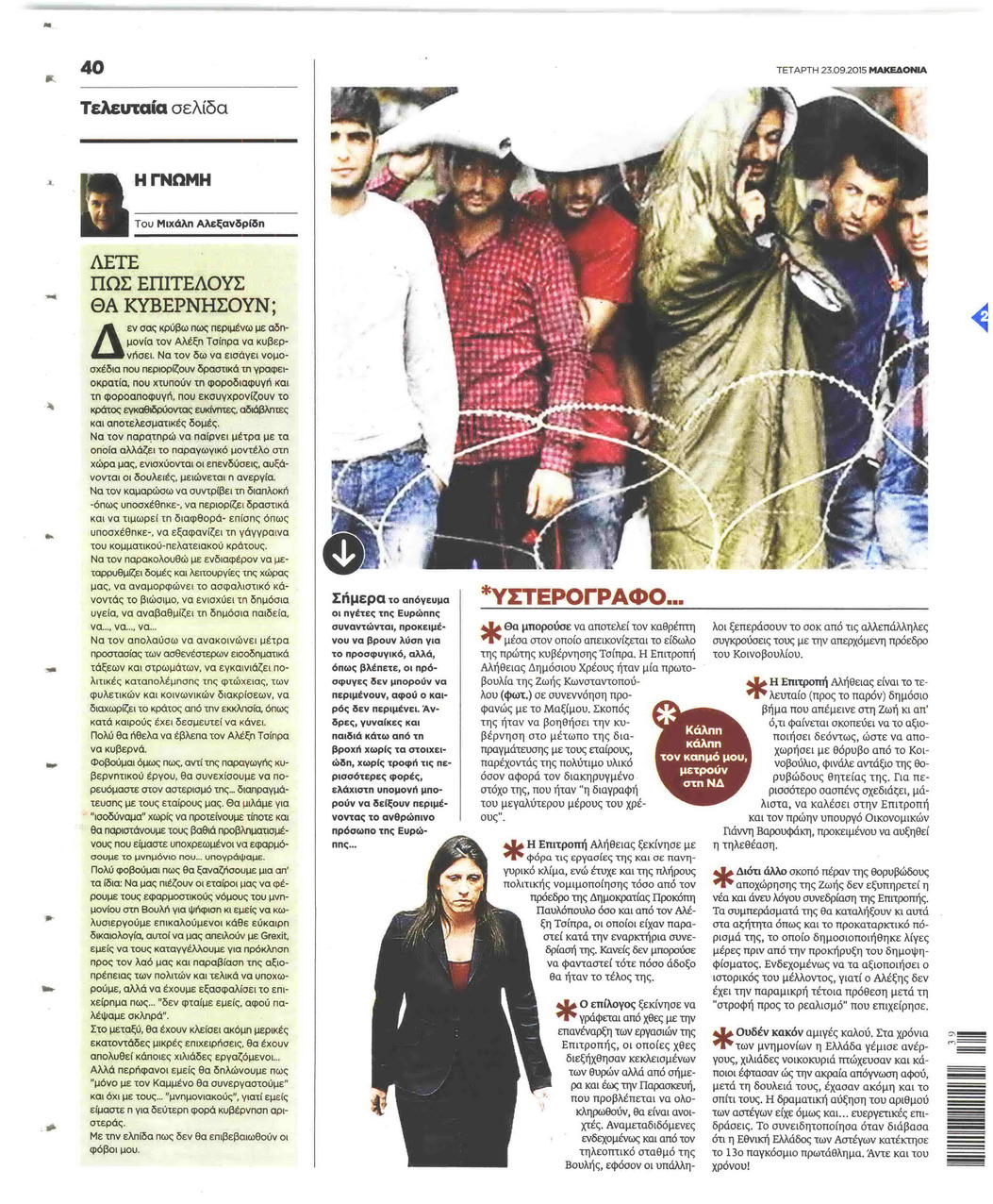 Οπισθόφυλλο εφημερίδας Μακεδονία