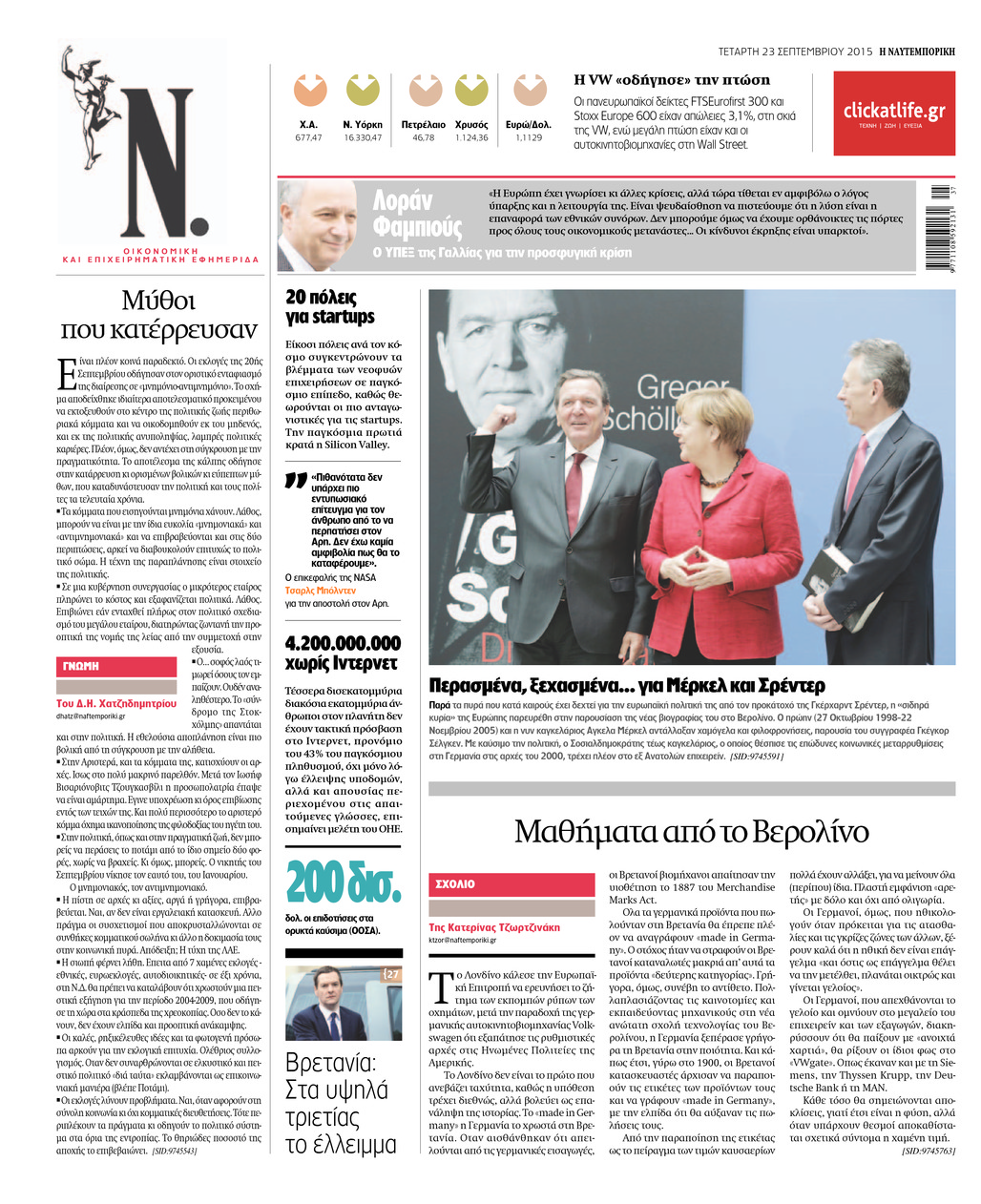 Οπισθόφυλλο εφημερίδας Ναυτεμπορική