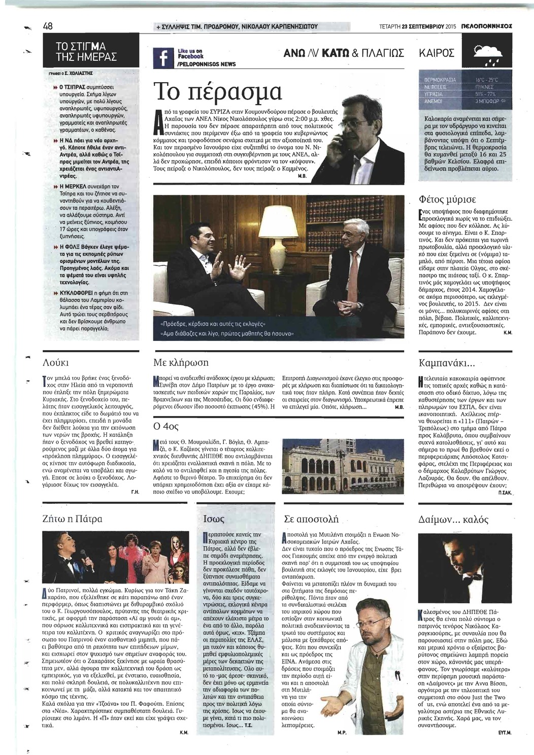 Οπισθόφυλλο εφημερίδας Πελοπόννησος