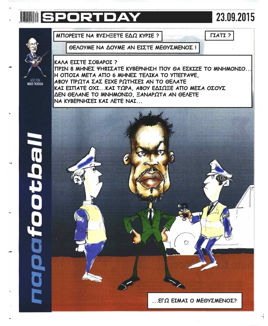 Οπισθόφυλλο εφημερίδας Sportday