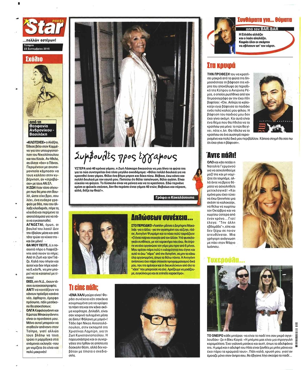 Οπισθόφυλλο εφημερίδας Star Press