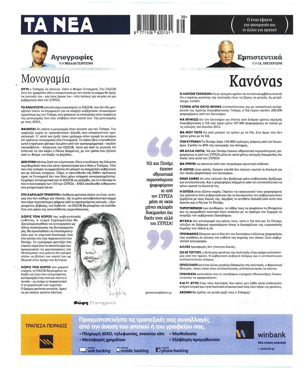 Οπισθόφυλλο εφημερίδας Τα Νέα
