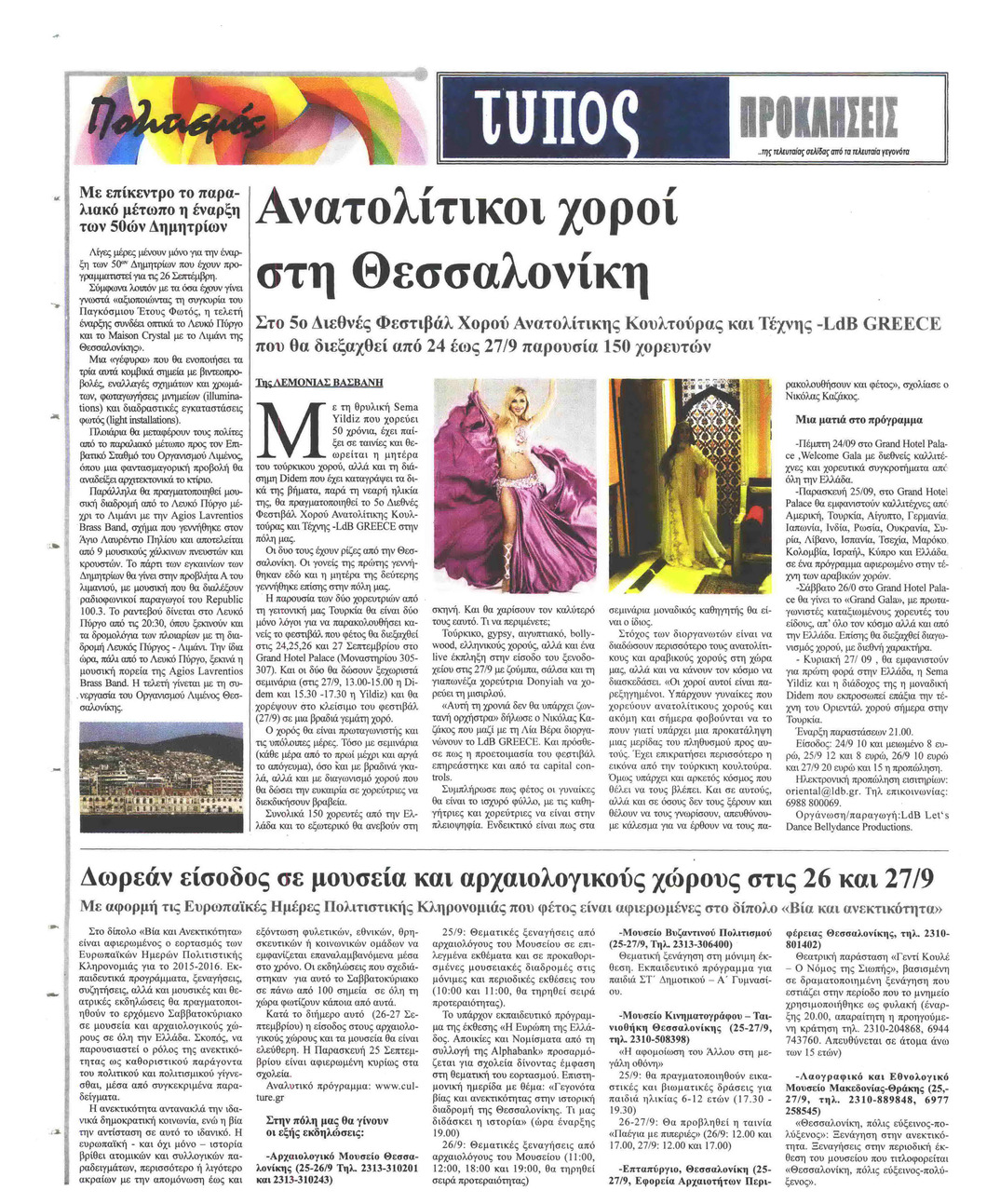 Οπισθόφυλλο εφημερίδας Τύπος Θεσσαλονίκης