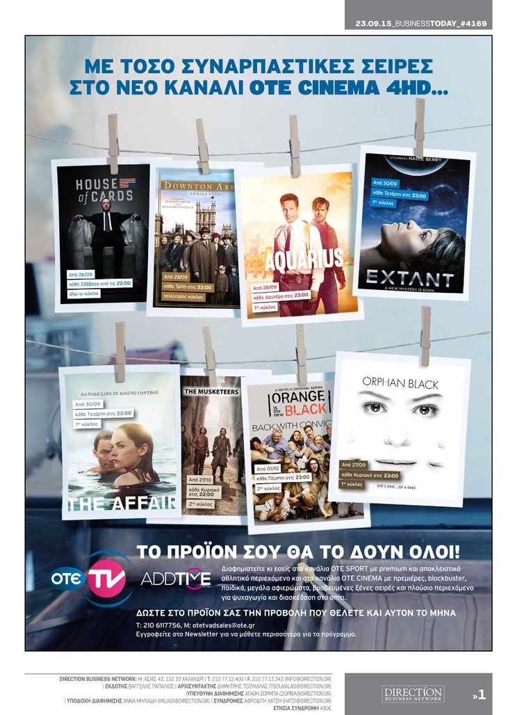 Πρωτοσέλιδο εφημερίδας Business Today