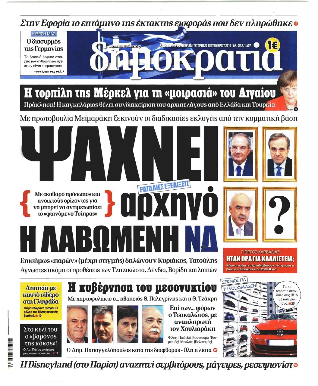 Πρωτοσέλιδο εφημερίδας Δημοκρατία