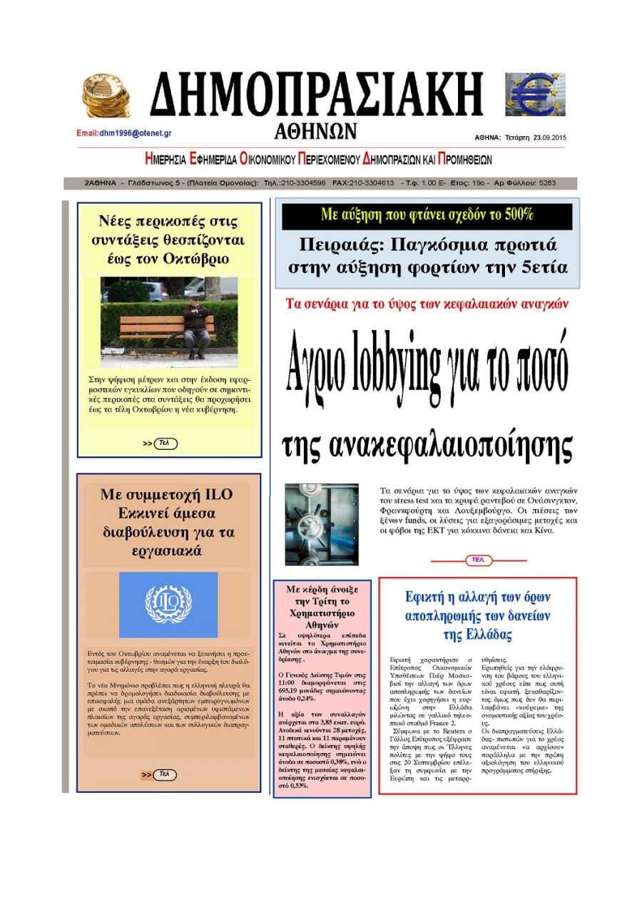 Πρωτοσέλιδο εφημερίδας Δημοπρασιακή