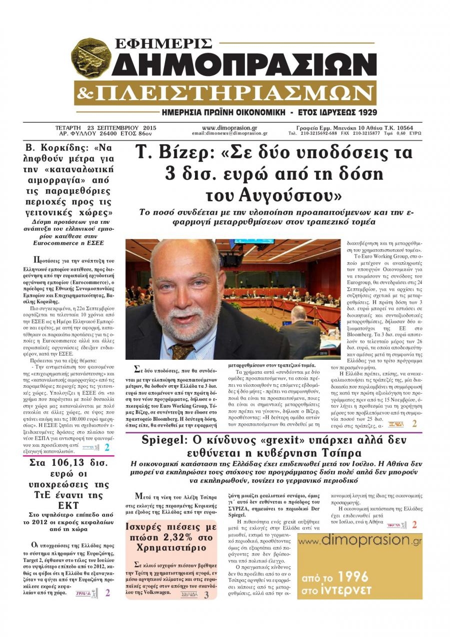 Πρωτοσέλιδο εφημερίδας Δημοπρασιών