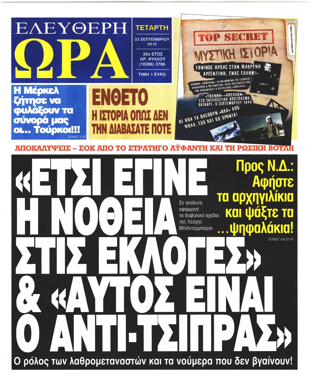 Πρωτοσέλιδο εφημερίδας Ελεύθερη Ώρα