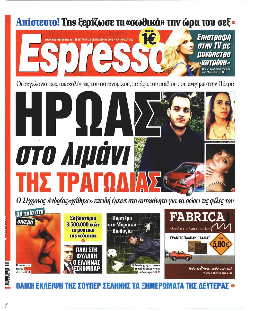 Πρωτοσέλιδο εφημερίδας Espresso