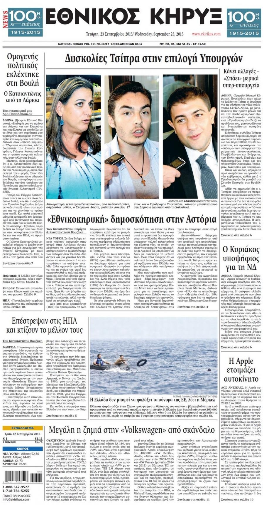 Πρωτοσέλιδο εφημερίδας Εθνικός Κήρυξ