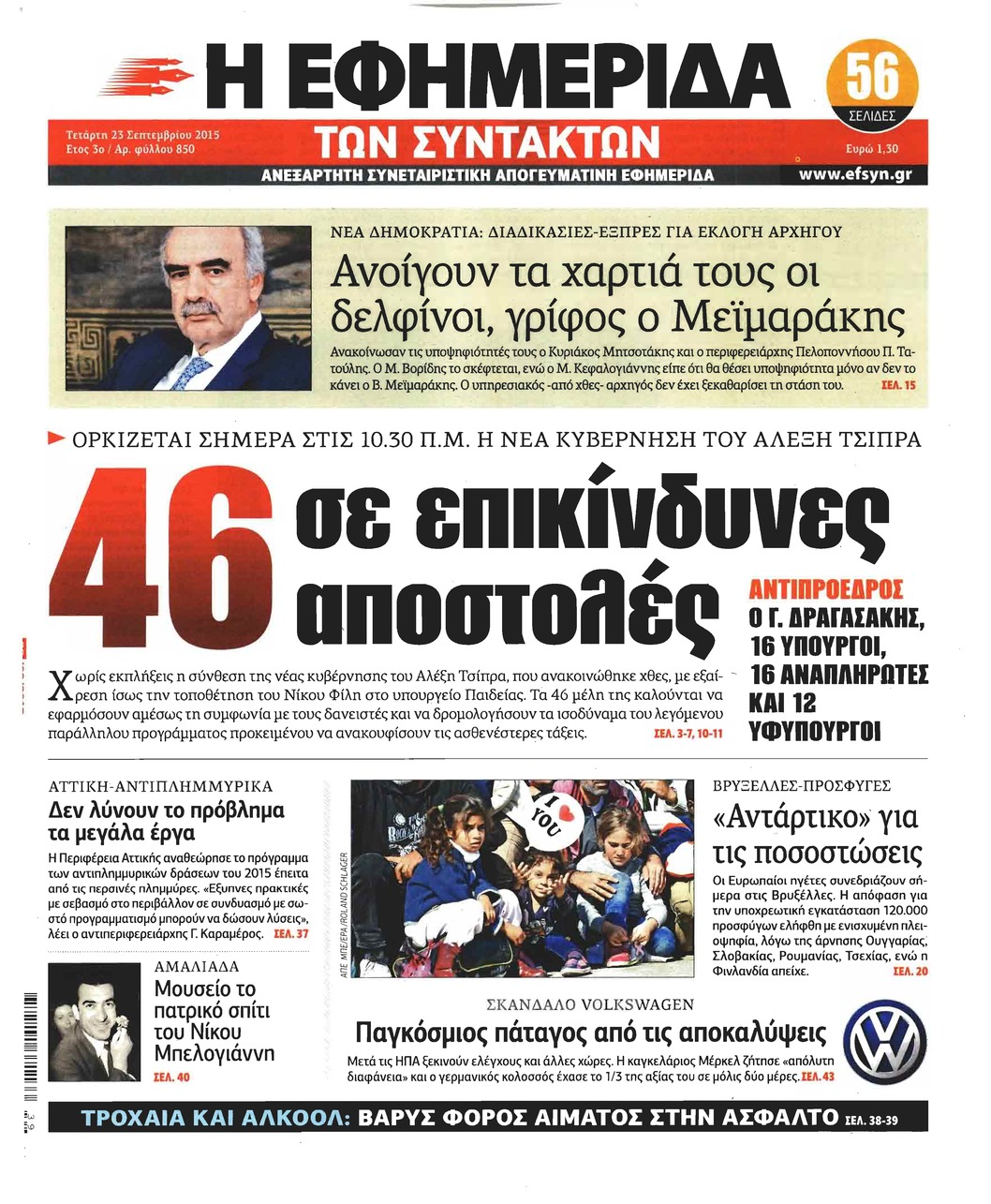 Πρωτοσέλιδο εφημερίδας Των συντακτών