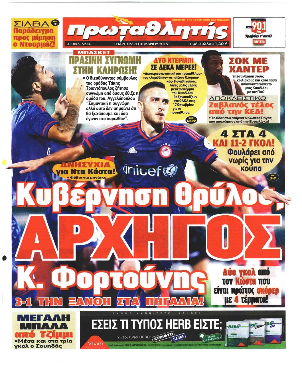 Πρωτοσέλιδο εφημερίδας Κόκκινος Πρωταθλητής