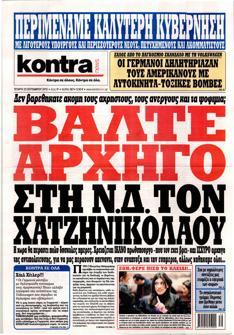 Πρωτοσέλιδο εφημερίδας Kontra News