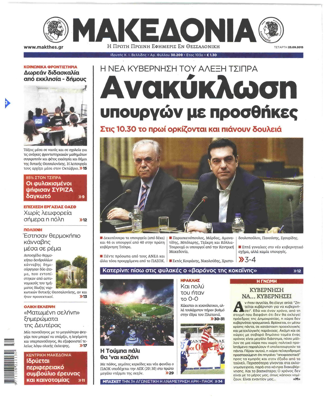 Πρωτοσέλιδο εφημερίδας Μακεδονία