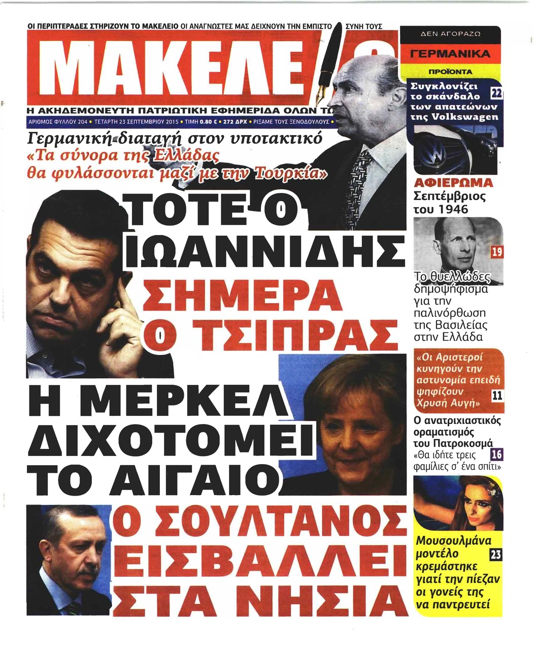 Πρωτοσέλιδο εφημερίδας Μακελειό