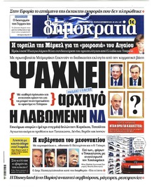 Δημοκρατία