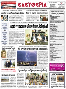 Ελευθερία Λάρισσας