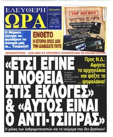 Ελεύθερη Ώρα