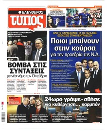 Ελεύθερος Τύπος