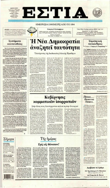 Εστία