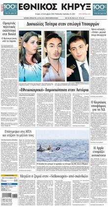 Εθνικός Κήρυξ